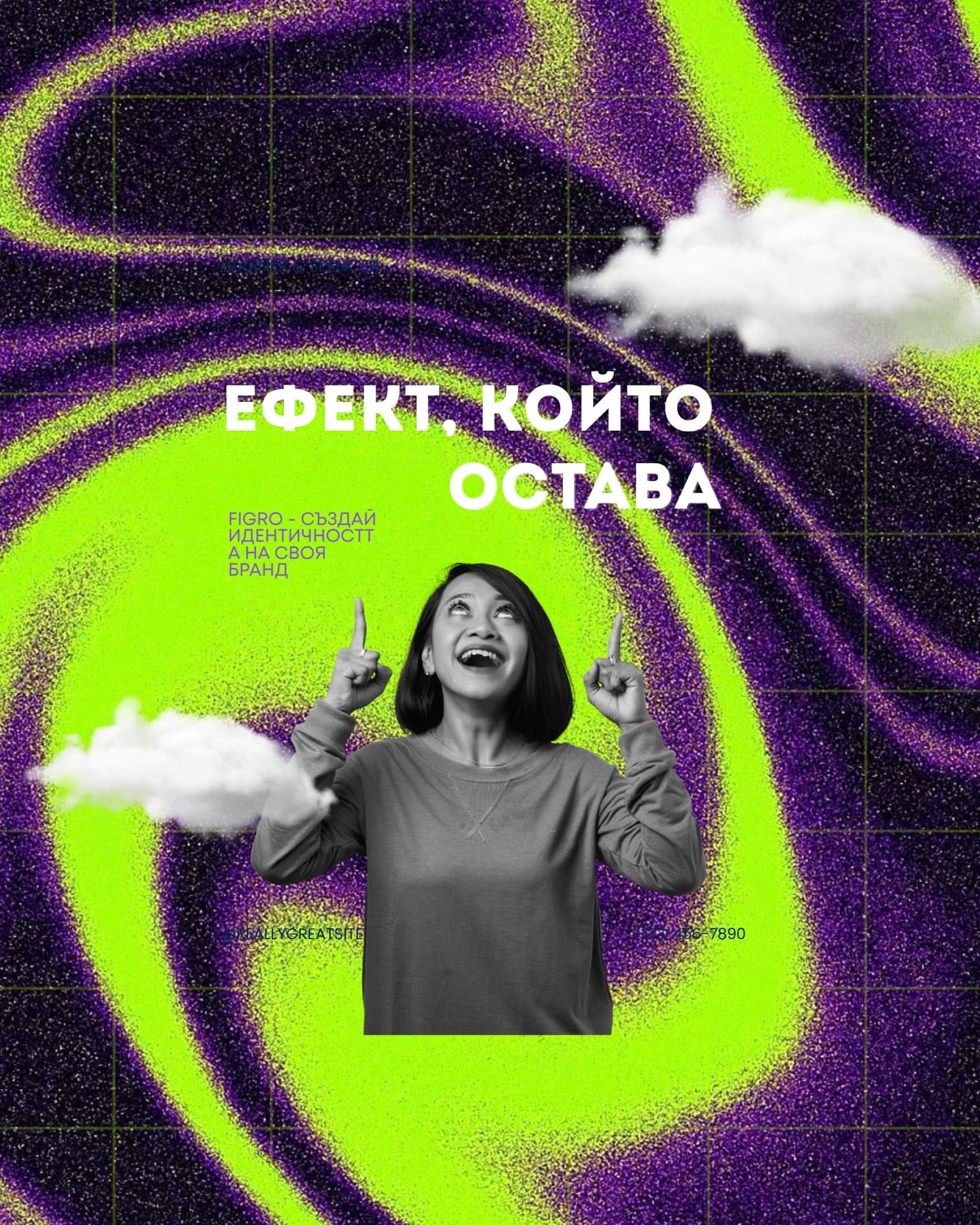 Постер на Figro — Ефект, който остава